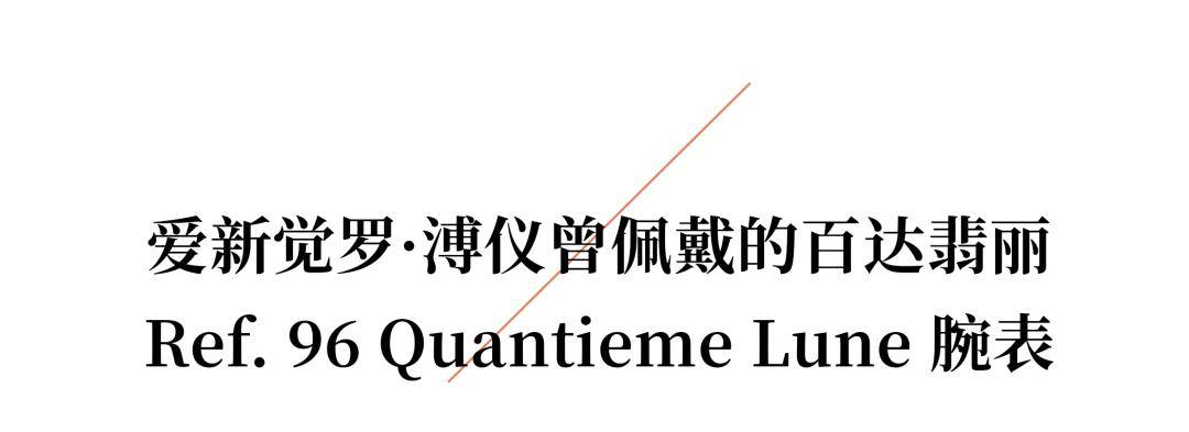 ｜十二款“天价”时计珍品背后的非凡故事AG旗舰赞助马竞联赛WWD World(图13)