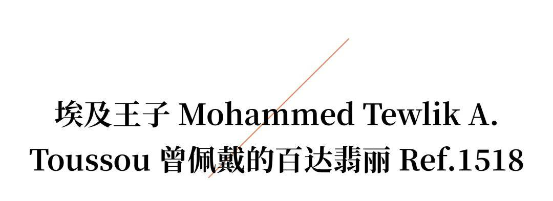｜十二款“天价”时计珍品背后的非凡故事AG旗舰赞助马竞联赛WWD World(图16)
