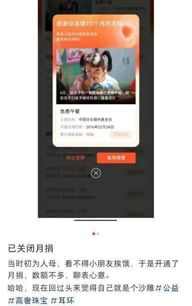 止月捐潮捐了钱还要被说是仇富黄杨钿甜耳环事件让5月出现停(图3)